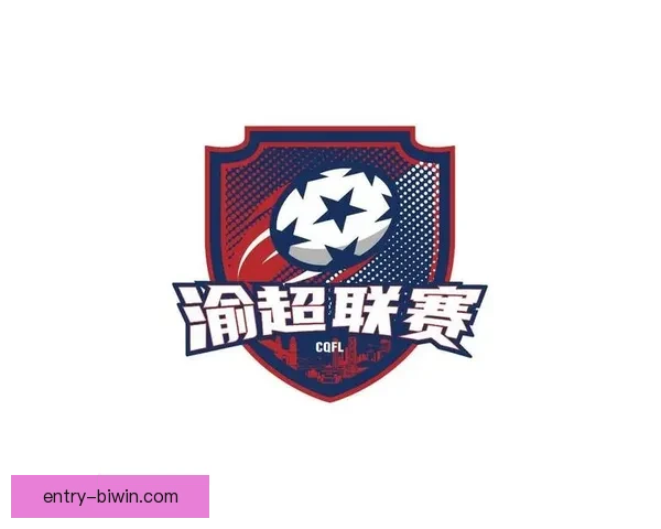 重庆超级联赛最新排名分析及各队表现解析